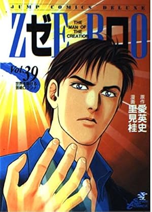 Amazon.co.jp: ゴッホの解放-究極の贋作者: ゼロMasterpiece