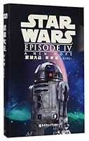 星球大战--新希望 7562845689 Book Cover