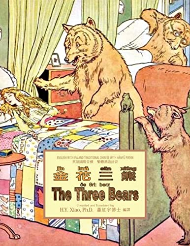 The Three Bears (Traditional Chinese): 09 Hanyu Pinyin with IPA Paperback B&w (Childrens Picture Books) (Chinese Edition)