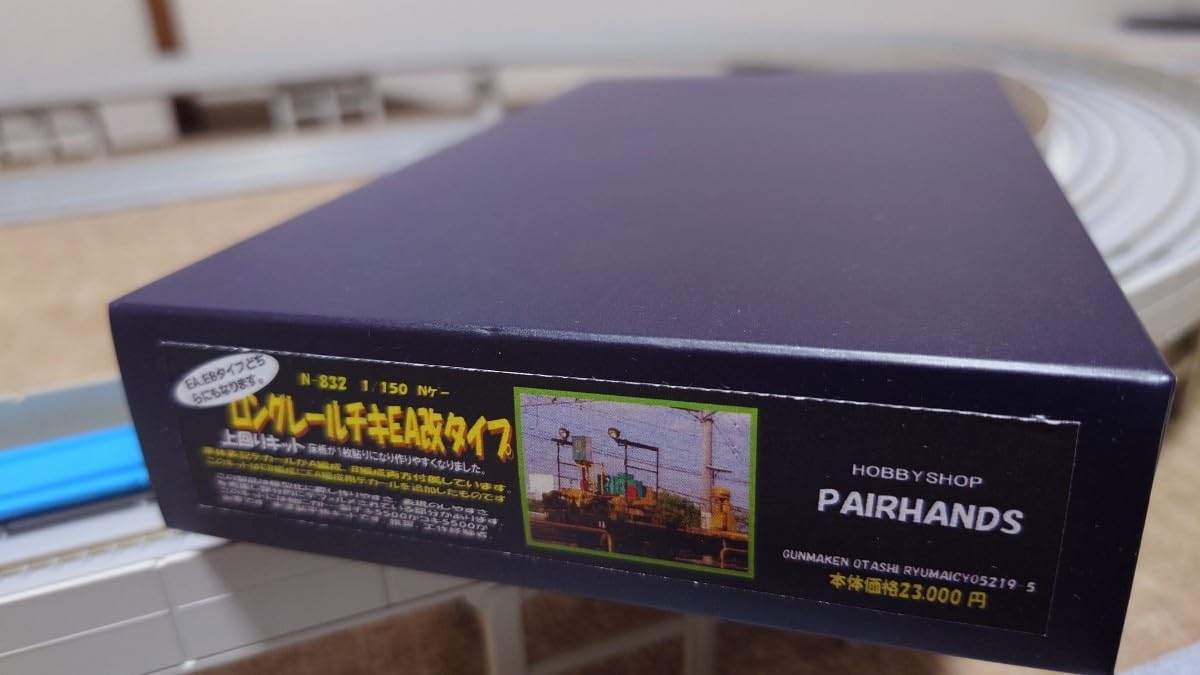 Amazon.co.jp: ペアーハンズ N-832 ロングレールチキEA改タイプ キット