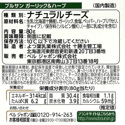 ベルジャポン ブルサン ガーリック&ハーブ＋ペッパー 80g×2