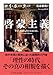 啓蒙主義 (ちくま学芸文庫ホ-30-1)