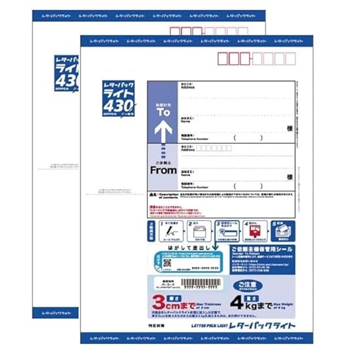 レターパックライト430 20枚セット 発送資材 梱包資材 事務用品 オフィス 個人 法人 ショップ 発送資材 梱包資材 配送 出荷 メルカリ ラクマ ヤフオク フリマ用 (レターパックライト430, 20枚)