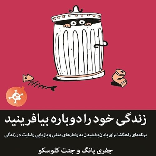 از دل کتاب‌ها - دنیای خود را دوباره بیافرینید - قسمت دوازدهم