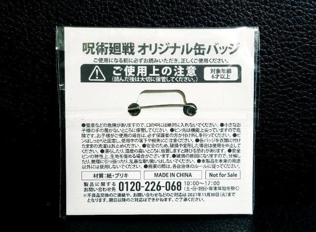 Amazon.co.jp: 呪術廻戦セブンイレブン限定オリジナル缶バッジ五条悟