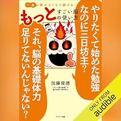 『一生頭がよくなり続ける もっとすごい脳の使い方』のカバーアート