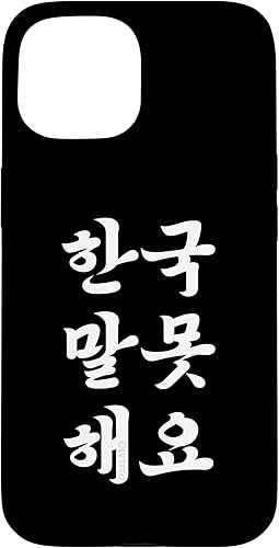 Miniatura 10 de Funda divertida con frase Hangul coreana para iPhone 11 "I Don't Speak Korean"