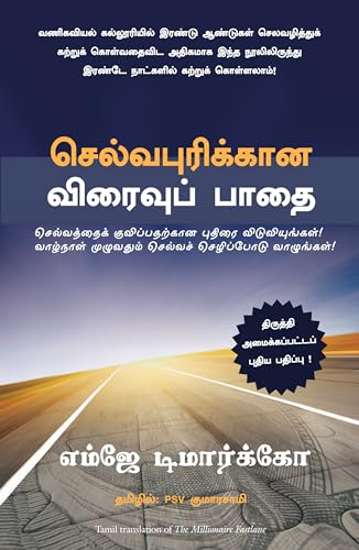The millionaire Fastlane (Tamil Edition)