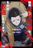 雑用付与術師が自分の最強に気付くまで（コミック） (全2巻