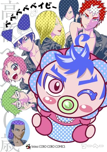 ベベベベベイビー (4)