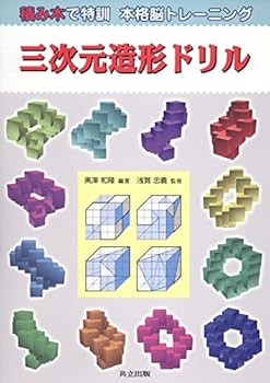 Tankobon Hardcover Sanjigen zoÌ„kei doriru [Japanese] Book