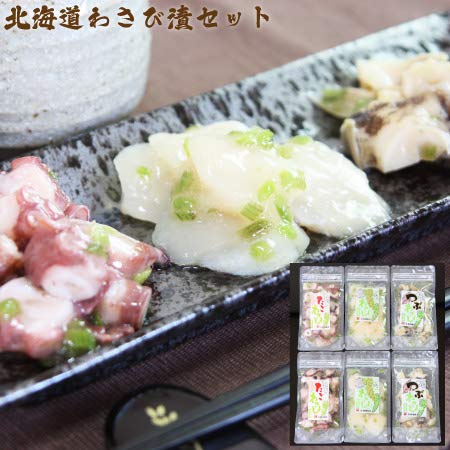活彩 北海道 わさび 漬け セット (たこ ・ ほたて ・ つぶ) 北海道産