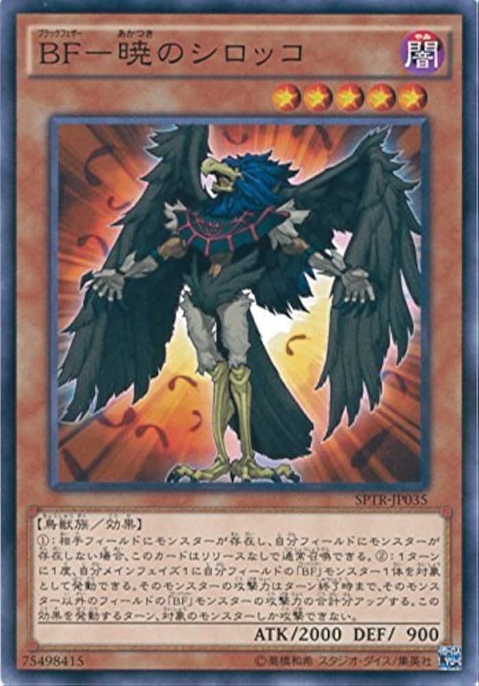 BF暁のシロッコ　英語版　スーパー　TU04-EN003 BF暁のシロッコ 英語版 スーパー TU04-EN003 Amazon.co.jp: 遊戯王