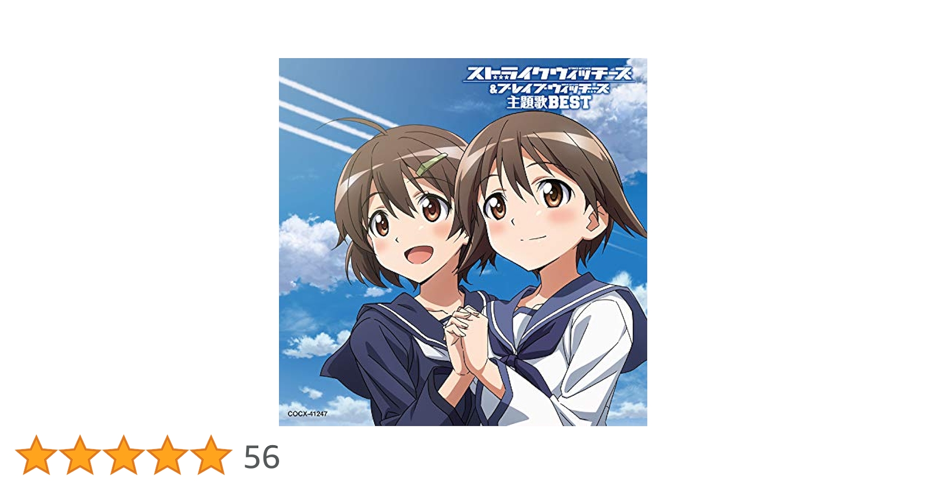 Amazon | ストライクウィッチーズ&ブレイブウィッチーズ 主題歌
