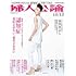 婦人公論 2021年10月12日号