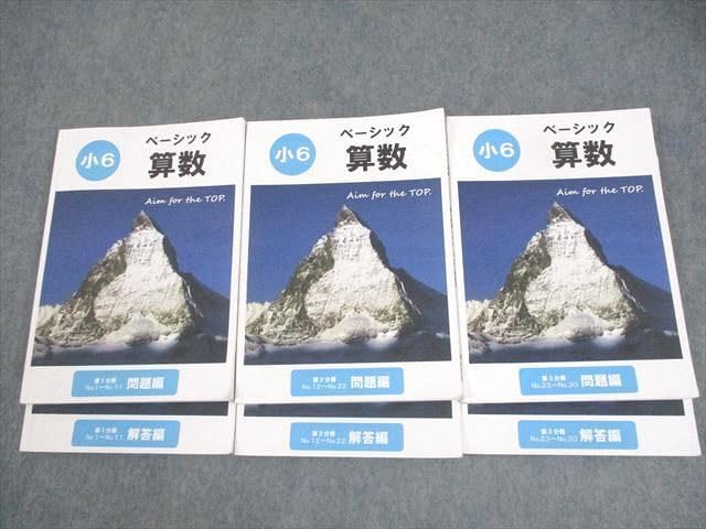 Amazon.co.jp: WQ10-066 希学園 小6 ベーシック 算数 第1～3分冊