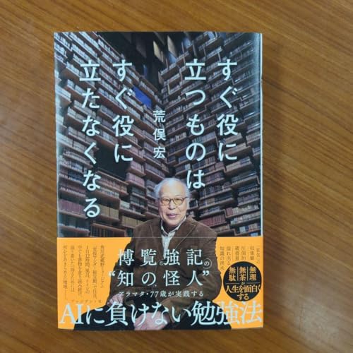 すぐ役に立つものはすぐ役に立たなくなるのサムネイル