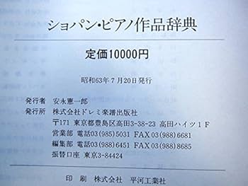 Amazon.co.jp: ショパンピアノ作品辞典 : ショパン: Japanese Books