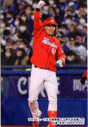 Amazon.co.jp: カルビー2022 プロ野球チップス 第二弾 チェックリスト