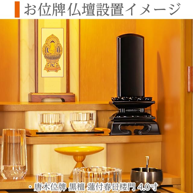位牌 唐木位牌 黒檀 紫檀 春日 6寸（6.0寸）高さ:27.9 仏壇 仏具