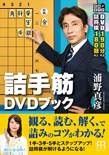 無料電子書籍 おすすめ 詰手筋DVDブック バイ