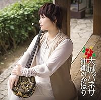 南風 ～美ら海Ver.～