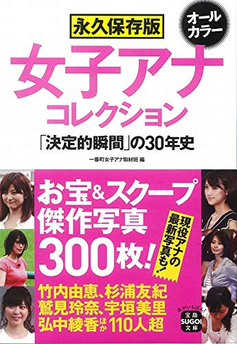 Amazon.com: 一番町女子アナ取材班: books, biography, latest update