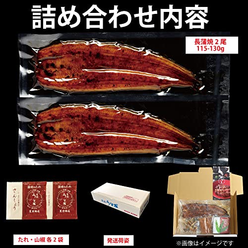 豊橋うなぎ 夏目商店 国産 豊橋うなぎ 蒲焼き 中115-130g×2尾 の商品画像 4