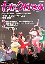 1冊　ももクロ デジタル限定 YJ PHOTO BOOK】ももいろクローバーZ写真集「12th