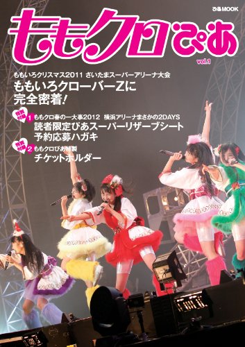 1冊　ももクロ 51MnGGnTn5L.jpg
