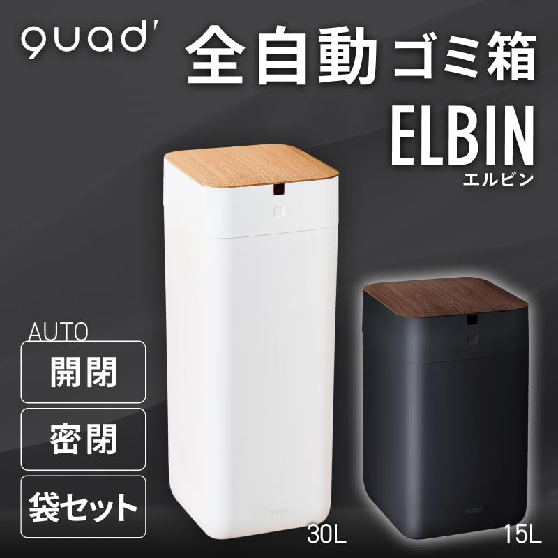 Amazon.co.jp: QUADS Fully Automatic Smart Trash Can ELBIN Wood