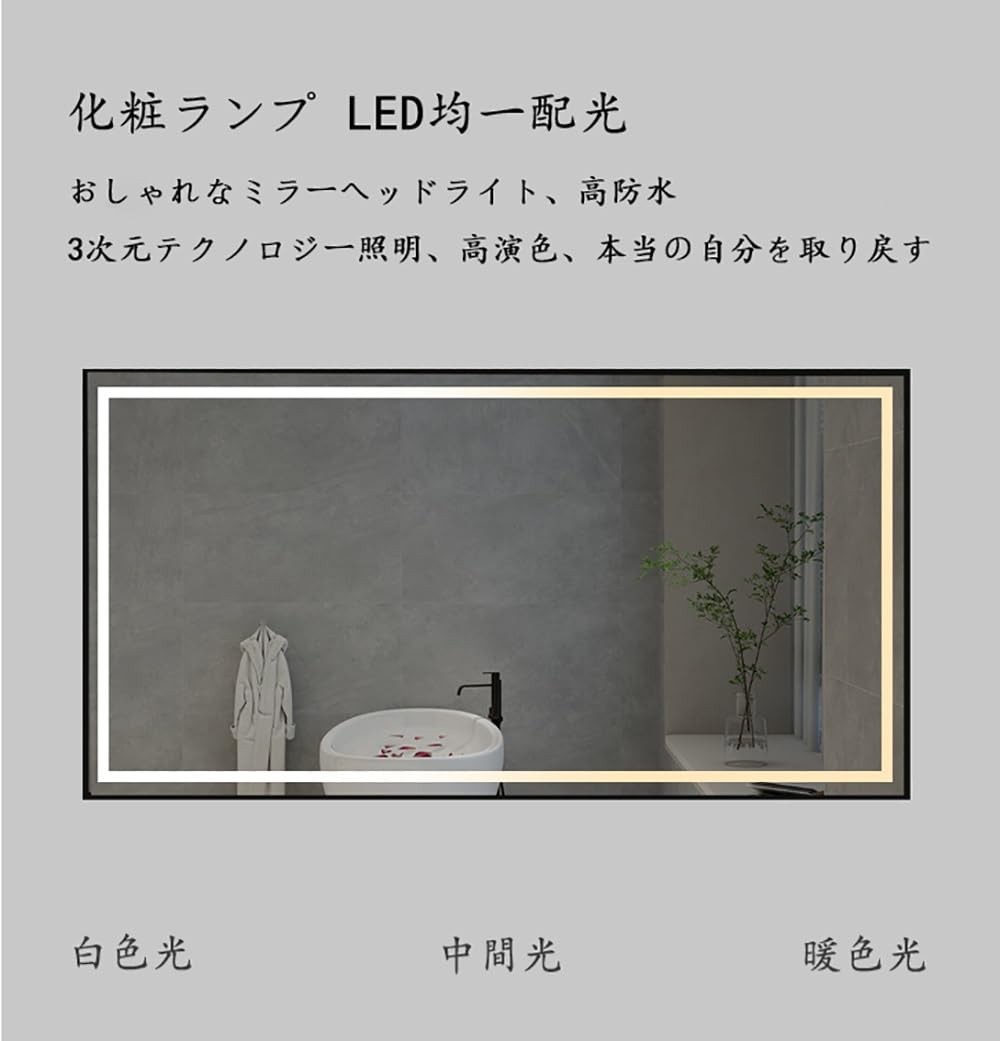 Amazon.co.jp: LED浴室鏡 ミラー 鏡 壁掛け 三色調光＆記憶機能 防湿
