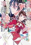 Amazon.co.jp: 異世界転移したけど、王立学院で事務員やってます