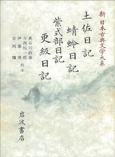 土佐日記 蜻蛉日記 紫式部日記 更級日記 感想 レビュー 読書メーター