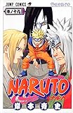 NARUTO -ナルト- 19