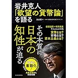 岩井克人「欲望の貨幣論」を語る