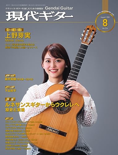 現代ギター 2023年8月号 (2023-07-31) [雑誌]