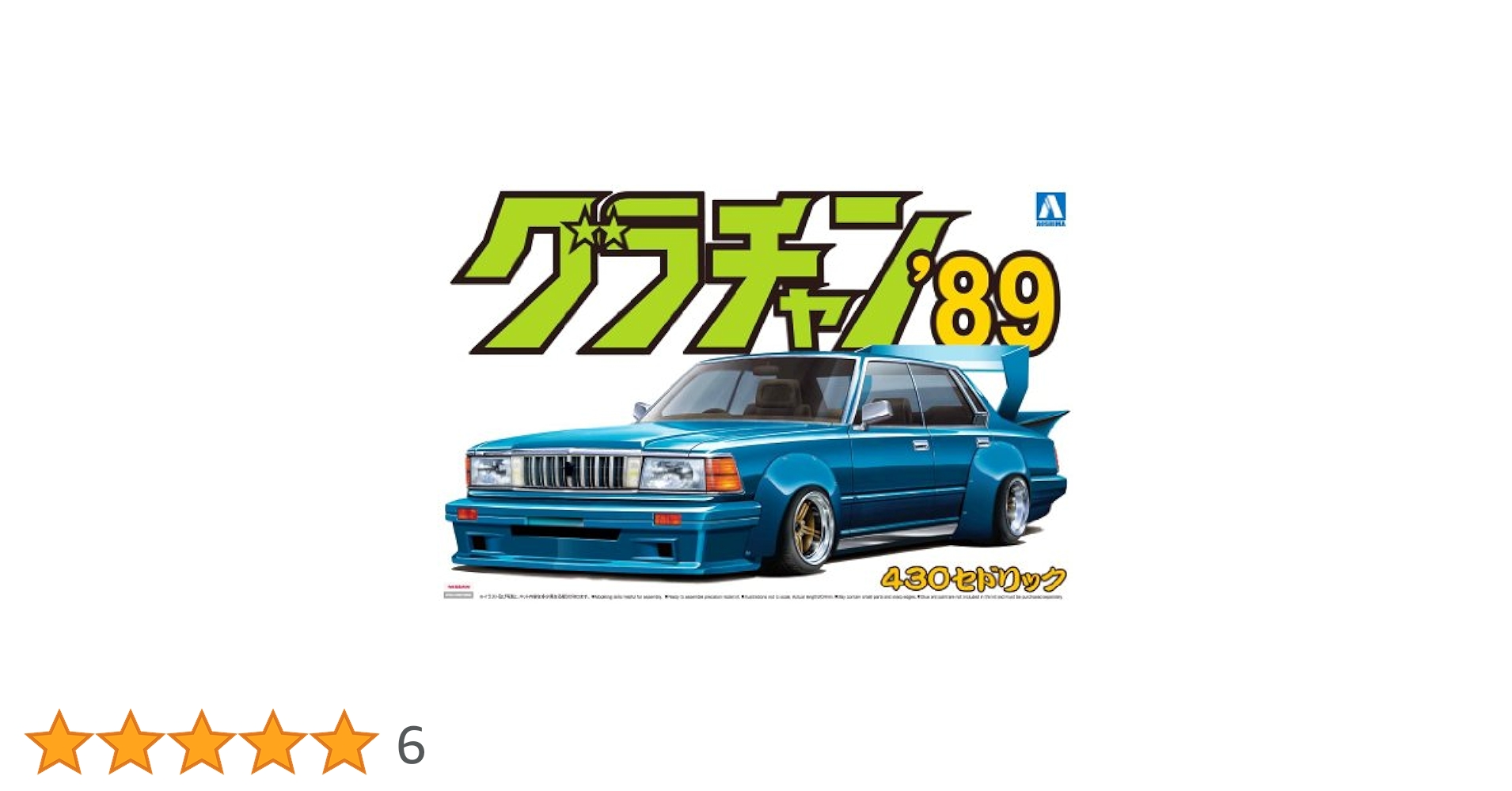 アオシマ プラモデル 1/24 グラチャン89 No.06 430セドリック Amazon.co.jp: アオシマ プラモデル 124 グラチャン89 No06 430