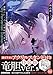 変態ストーカーに狙われてます 【描き下ろしアクリルスタンド付き特装版（竜胆ver.）】(4) (チルシェコミックス)