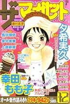 別冊マーガレット 2007年12月号 Amazon.co.jp: 別冊マーガレット 2007年12月号 付録 君に届け
