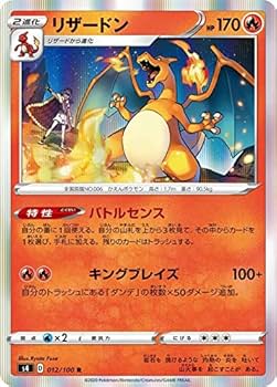 Amazon.co.jp: ポケモンカードゲーム S4 012/100 リザードン 炎