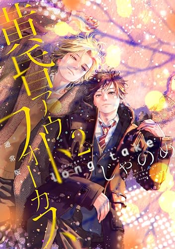 Amazon.co.jp: じゃのめ: 本、バイオグラフィー、最新アップデート