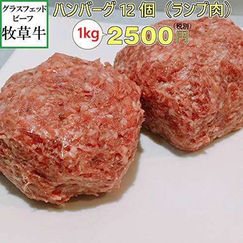 Amazon 食べる筋ト低糖質 牧草牛ハンバーグ１kg グラスフェッドビーフ オージービーフ 牧草飼育牛 牛肉 通販