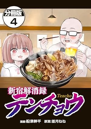 Amazon.co.jp: みいちゃんと山田さん 分冊版（32） (マガジン