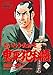 コミック 鬼平犯科帳119 (文春時代コミックス)