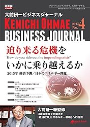 大前研一ビジネスジャーナル No.4 「迫り来る危機をいかに乗り越えるか」 (大前研一books（NextPublishing）)