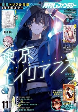 Amazon.co.jp: 月刊Gファンタジー 2023年4月号 [雑誌] eBook