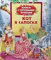Кот в сапогах. Гадкий утенок 5353063724 Book Cover