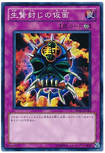 Amazon.co.jp: 遊戯王 生贄封じの仮面 BE01-JP182 ノーマル : ホビー