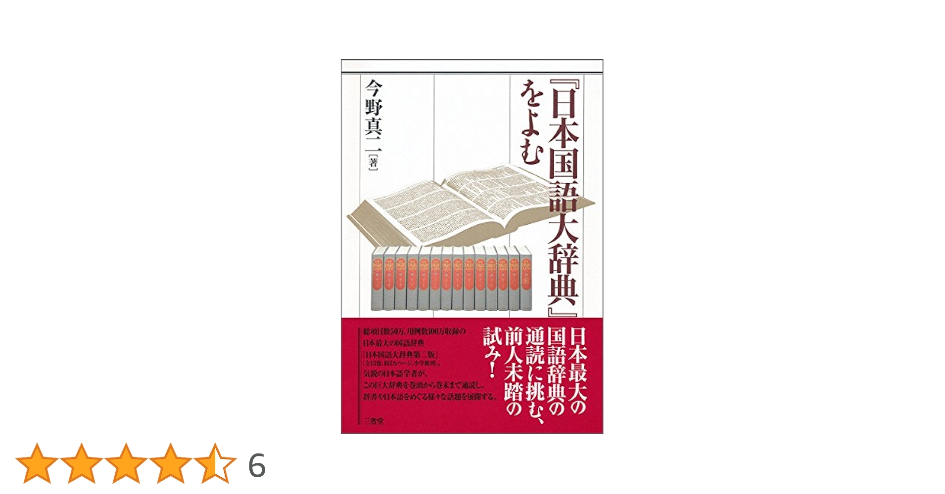 日本語学講座  第２巻 /清文堂出版/今野真二（単行本） 今野 真二｜著者 | 河出書房新社